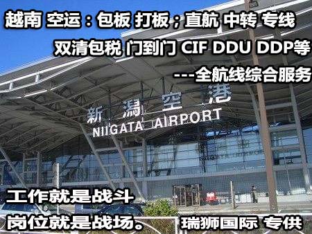 越南貨運(yùn)空運(yùn)專線 海卡專線 空派專線 空卡專線 雙清 包稅門到門國(guó)際物流
