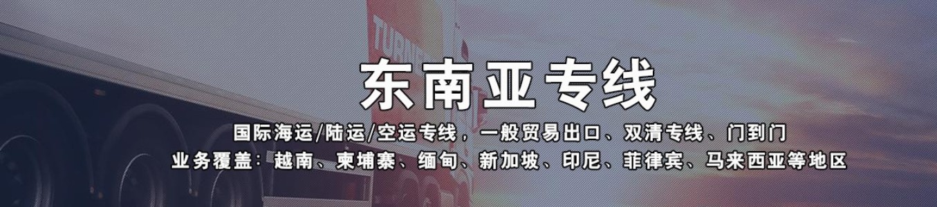 菲律賓海運專線 菲律賓空運價格 菲律賓快遞查詢 菲律賓?？砧F多式聯(lián)運國際貨運代理