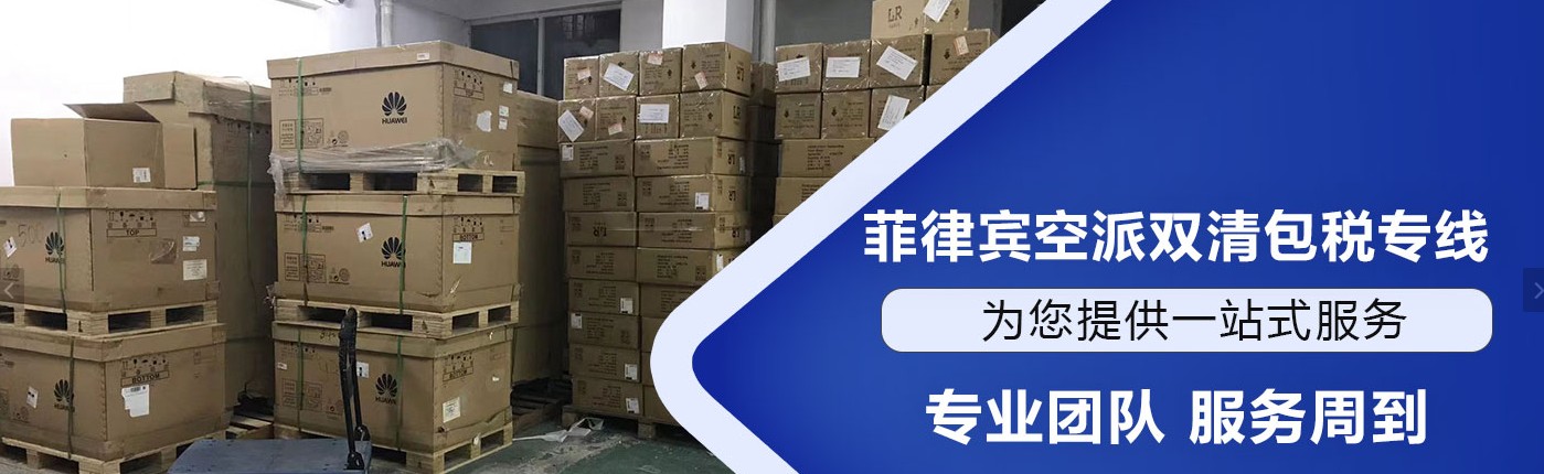 菲律賓FBA海運(yùn) 亞馬遜倉分布  ?？▽＞€ 海派快線 海派快線 ?？鞂＞€