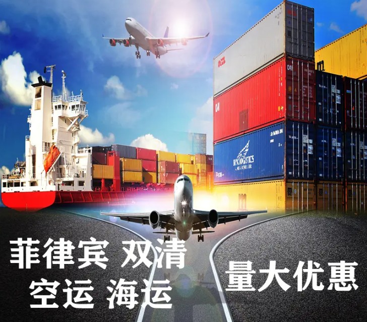 菲律賓海派專線 ?？▽＞€ 空派專線 空卡專線 雙清 包稅門到門