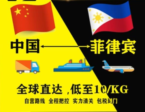 菲律賓海派專線 ?？▽＞€ 空派專線 空卡專線 雙清 包稅門到門