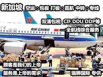 新加坡專線 新加坡海運船期查詢 新加坡空運貨物追蹤 新加坡?？章?lián)運雙清包稅門到門