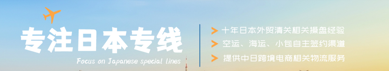 日本海運專線 日本空運價格 日本快遞查詢 日本海空鐵多式聯(lián)運國際貨運代理