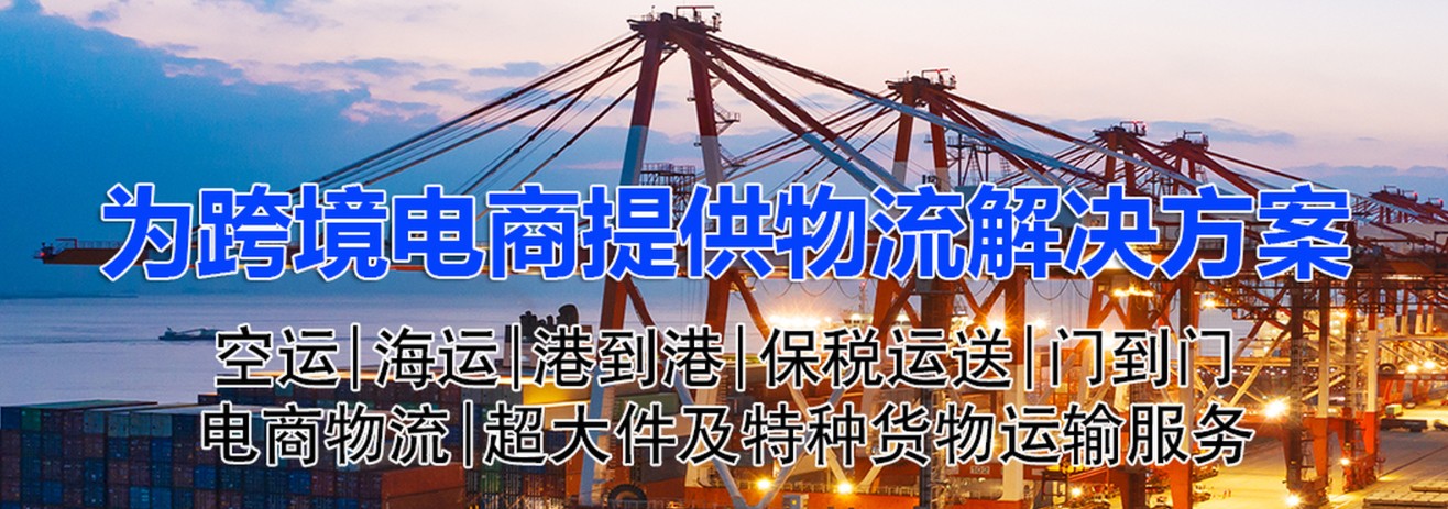 日本海運專線 日本空運價格 日本快遞查詢 日本海空鐵多式聯(lián)運國際貨運代理