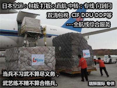日本貨運空運專線 ?？▽＞€ 空派專線 空卡專線 雙清 包稅門到門國際物流