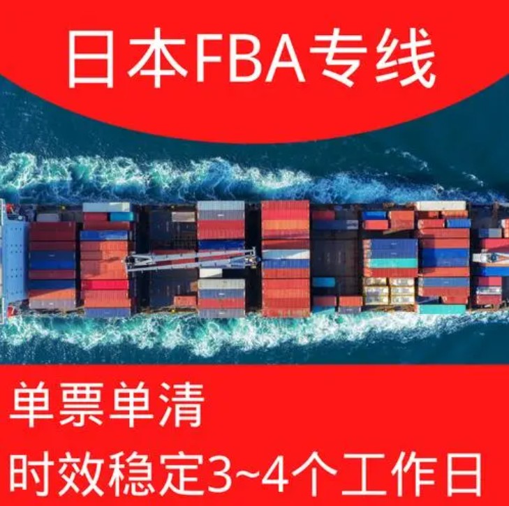 日本FBA海運 亞馬遜倉分布  海卡專線 海派快線 海派快線 ?？鞂＞€