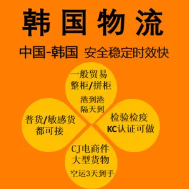 韓國專線 韓國海運船期查詢 韓國空運貨物追蹤 韓國?？章?lián)運雙清包稅門到門