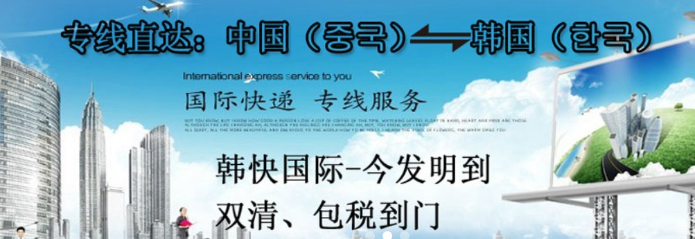 韓國海運專線 韓國空運價格 韓國快遞查詢 韓國?？砧F多式聯(lián)運國際貨運代理