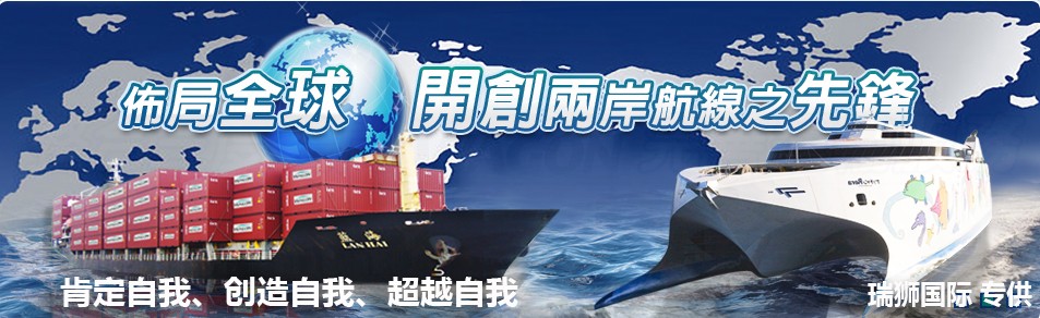 臺灣專線 臺灣海運船期查詢 臺灣空運貨物追蹤 臺灣?？章?lián)運雙清包稅門到門