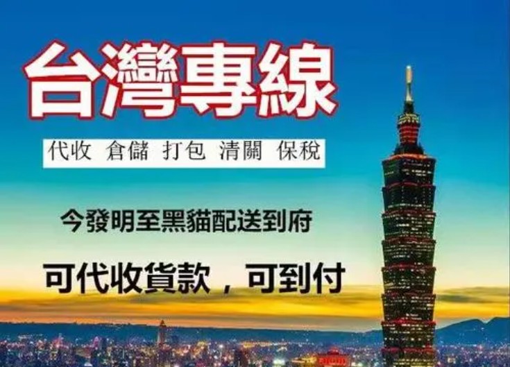 臺灣貨運空運專線 ?？▽＞€ 空派專線 空卡專線 雙清 包稅門到門國際物流