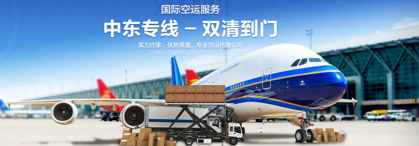 中東海運(yùn)專線 中東空運(yùn)價(jià)格 中東快遞查詢 中東?？砧F多式聯(lián)運(yùn)