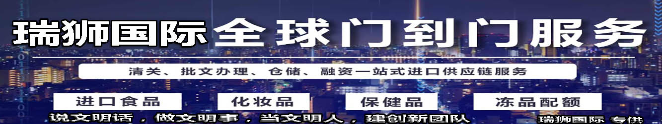 進(jìn)出口清關(guān),進(jìn)出口清關(guān)公司,清關(guān),進(jìn)出口清關(guān)代理,代理報(bào)關(guān)公司,食口進(jìn)出口報(bào)關(guān),進(jìn)出口報(bào)關(guān),進(jìn)出口報(bào)關(guān)公司,進(jìn)出口代理、進(jìn)出口報(bào)關(guān)代理,進(jìn)出口清關(guān)公司,進(jìn)出口報(bào)關(guān),進(jìn)出口報(bào)關(guān)流程