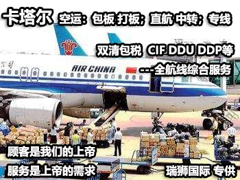 卡塔爾貨運專線 空運專線 ?？▽＞€ 空派專線 空卡專線 雙清 包稅門到門國際物流