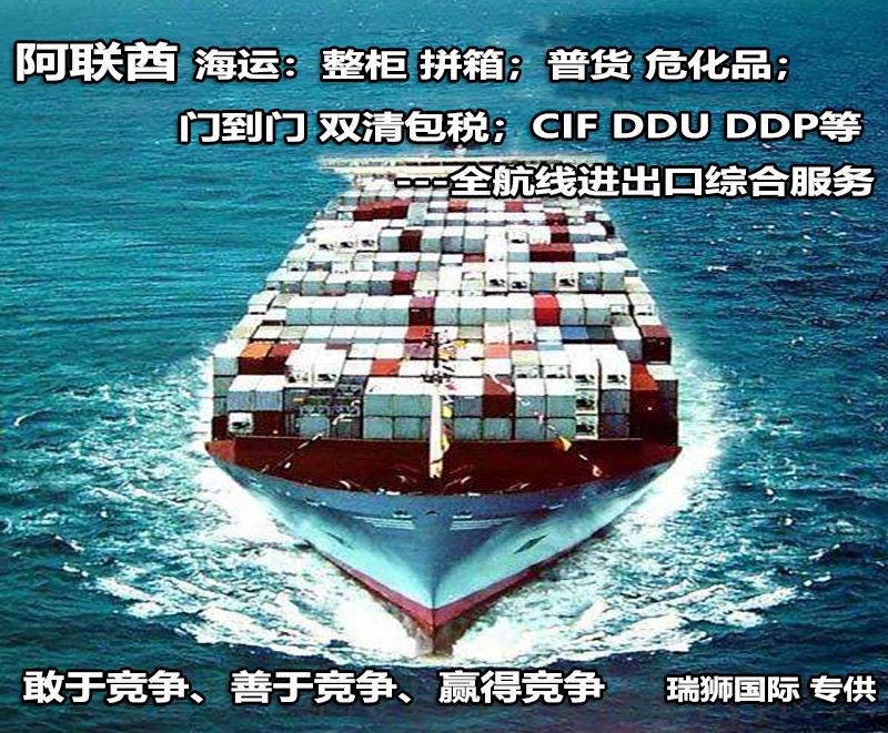 阿聯(lián)酋專線 阿聯(lián)酋海運船期查詢 阿聯(lián)酋空運貨物追蹤 阿聯(lián)酋?？章?lián)運雙清包稅門到門