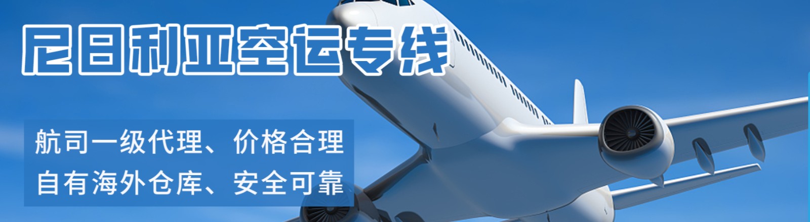 非洲海運(yùn)專線 非洲空運(yùn)價(jià)格 非洲快遞查詢 非洲?？砧F多式聯(lián)運(yùn)國(guó)際貨運(yùn)代理