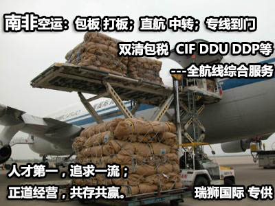 南非物流貨運專線 南非空運 南非海運 南非?？贞懚嗍铰?lián)運