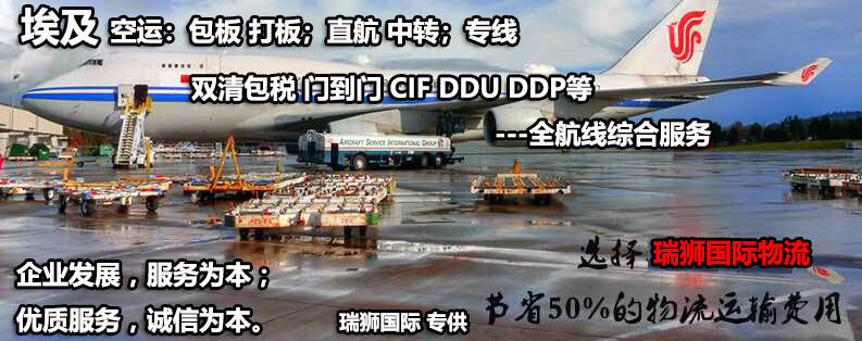 埃及亞馬遜FBA海運(yùn)頭程 埃及空運(yùn)亞馬遜尾程派送 埃及雙清包稅門(mén)到門(mén)