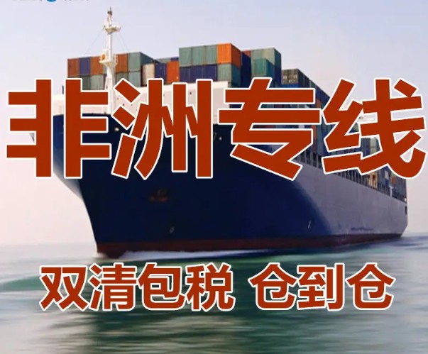 尼日利亞物流貨運(yùn)專線 尼日利亞空運(yùn) 尼日利亞海運(yùn) 尼日利亞海空陸多式聯(lián)運(yùn)