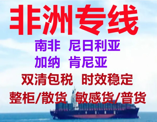 尼日利亞進口清關(guān)公司  尼日利亞進口貨運代理 尼日利亞國際物流有限公司