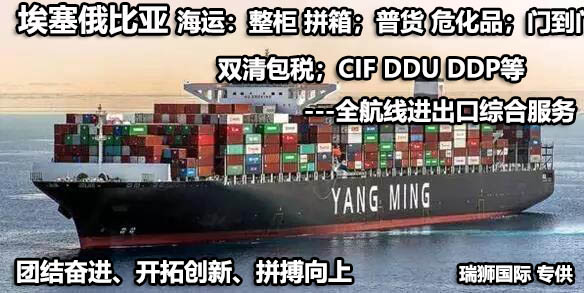 埃塞俄比亞亞馬遜FBA海運(yùn)頭程 埃塞俄比亞空運(yùn)亞馬遜尾程派送 埃塞俄比亞雙清包稅門(mén)到門(mén)