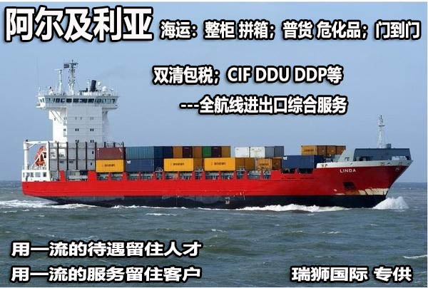 阿爾及利亞亞馬遜FBA海運(yùn)頭程 阿爾及利亞空運(yùn)亞馬遜尾程派送 阿爾及利亞雙清包稅門(mén)到門(mén)
