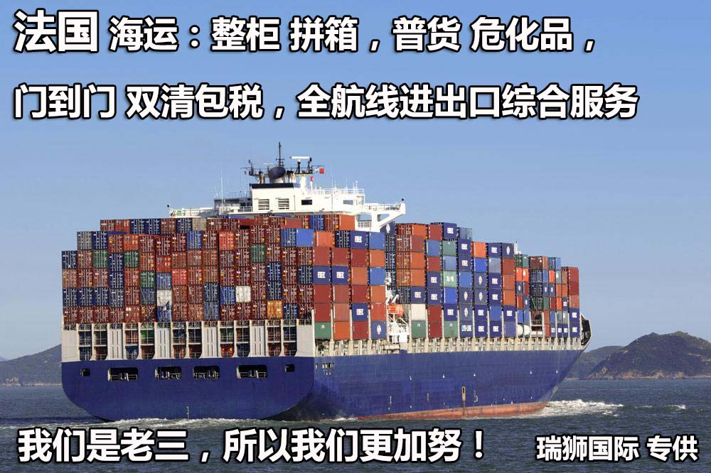 法國拼箱價格 法國海運(yùn)代理 法國散貨拼箱價格 法國船期查詢國際物流貨運(yùn)代理 