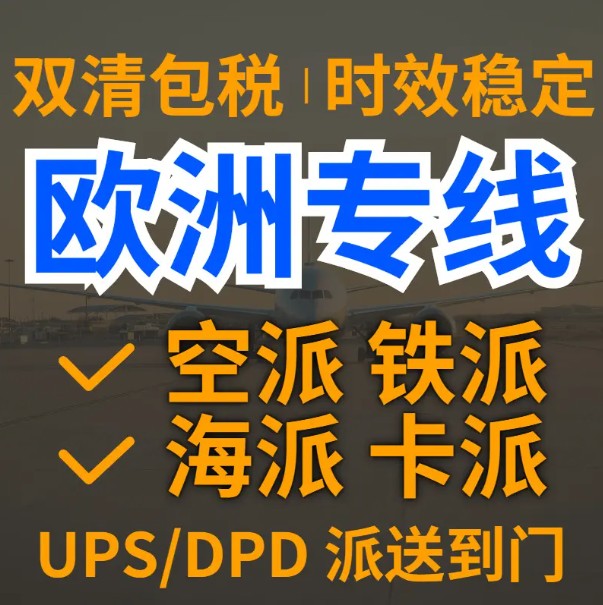 法國進口清關(guān)公司  法國進口貨運代理 法國國際物流有限公司