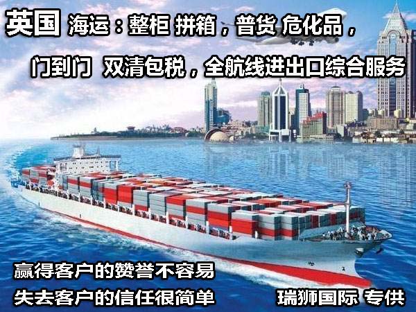 英國專線 英國海運(yùn)船期查詢 英國空運(yùn)貨物追蹤 英國?？章?lián)運(yùn)雙清包稅門到門
