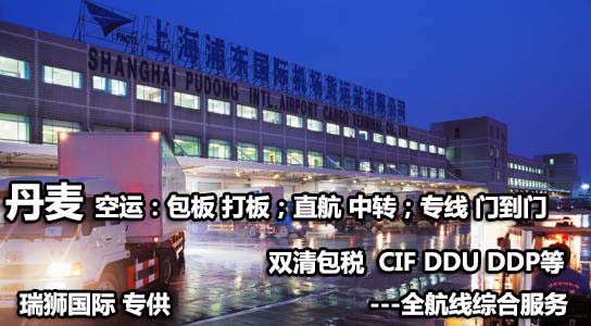 丹麥貨運專線 空運專線 ?？▽＞€ 空派專線 空卡專線 雙清 包稅門到門國際物流