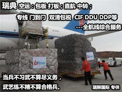 瑞典專線 瑞典海運船期查詢 瑞典空運貨物追蹤 瑞典?？章?lián)運雙清包稅門到門