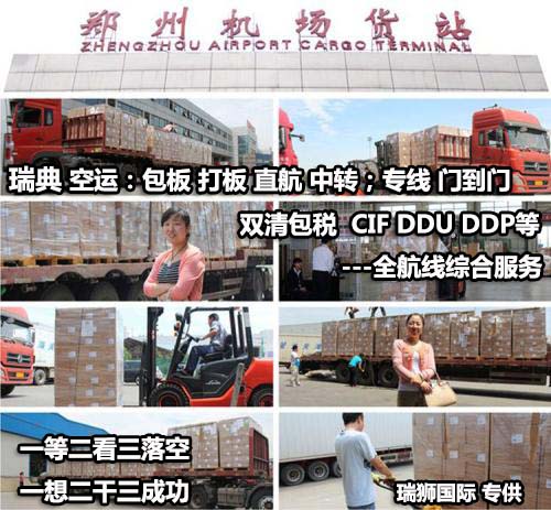瑞典貨運(yùn)空運(yùn)專線 ?？▽＞€ 空派專線 空卡專線 雙清 包稅門(mén)到門(mén)國(guó)際物流
