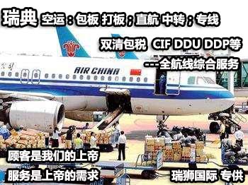 瑞典貨貨運(yùn)代理 瑞典國際物流公司  瑞典進(jìn)出口報(bào)關(guān)公司 瑞典國際貨運(yùn)代理有限公司