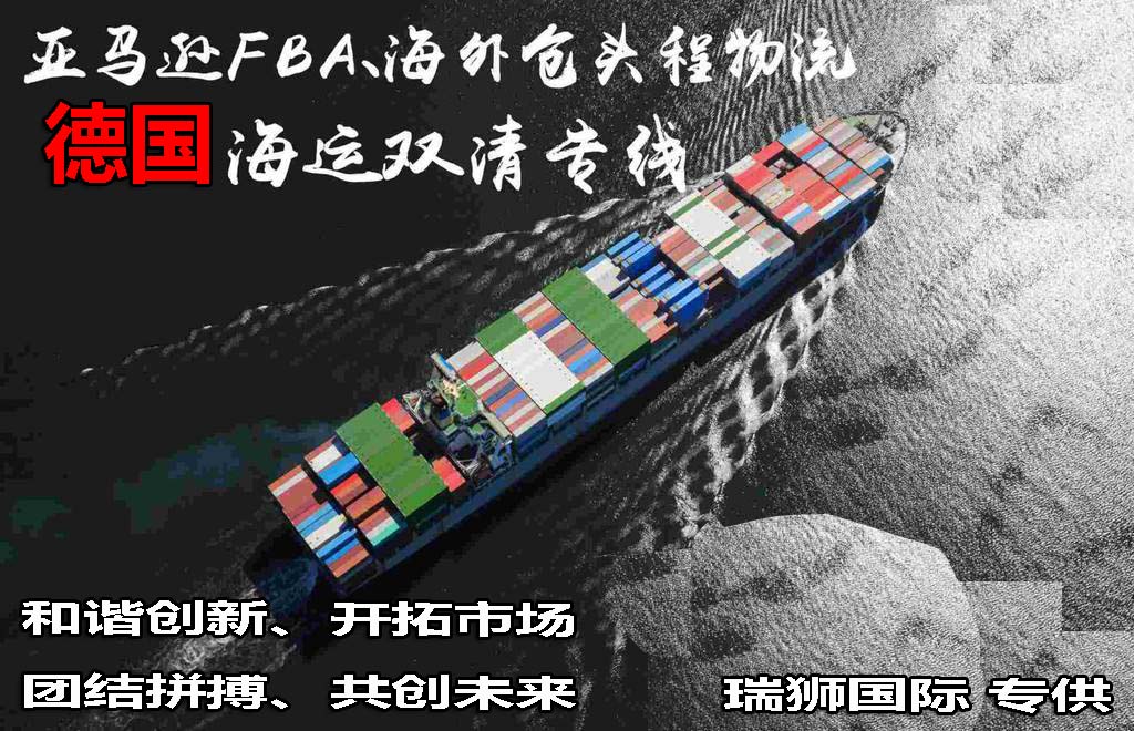 德國專線 德國海運船期查詢 德國空運貨物追蹤 德國?？章?lián)運雙清包稅門到門