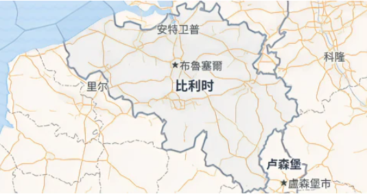 比利時進(jìn)口清關(guān)公司 比利時進(jìn)口貨運(yùn)代理 比利時國際物流有限公司
