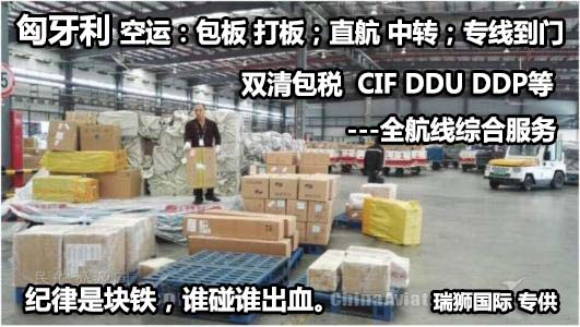 匈牙利貨貨運(yùn)代理 匈牙利國際物流公司  匈牙利進(jìn)出口報關(guān)公司 匈牙利國際貨運(yùn)代理有限公司