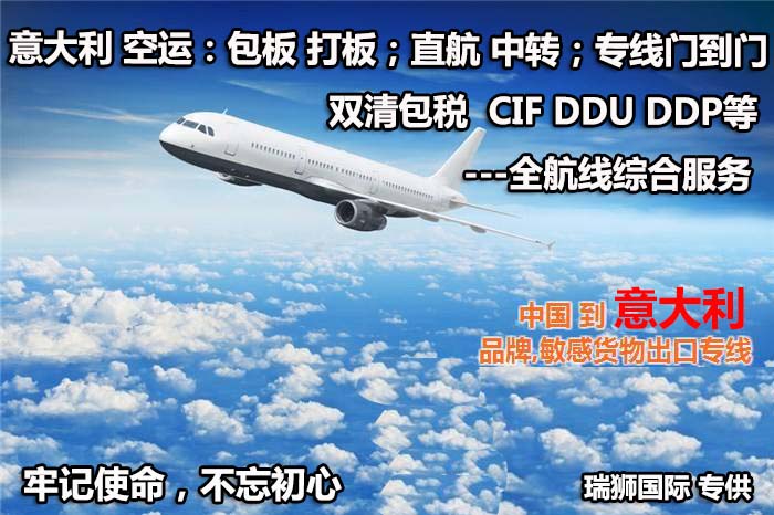 意大利貨貨運(yùn)代理 意大利國際物流公司  意大利進(jìn)出口報(bào)關(guān)公司 意大利國際貨運(yùn)代理有限公司