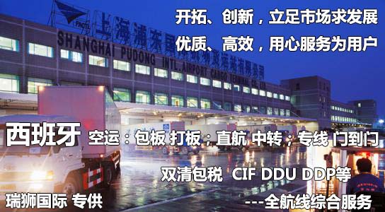 西班牙物流貨運專線 西班牙空運 西班牙海運 西班牙?？贞懚嗍铰?lián)運