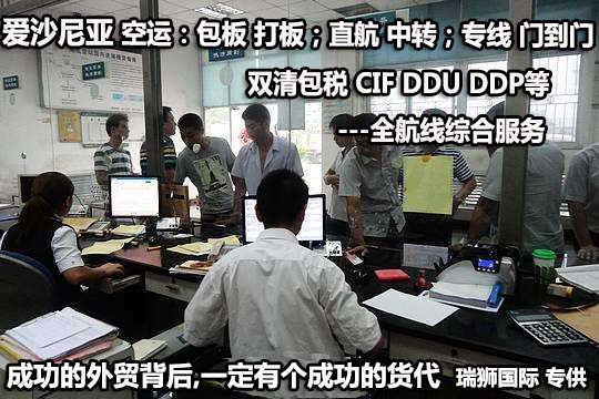 愛沙尼亞貨運專線 空運專線 ?？▽＞€ 空派專線 空卡專線 雙清 包稅門到門國際物流