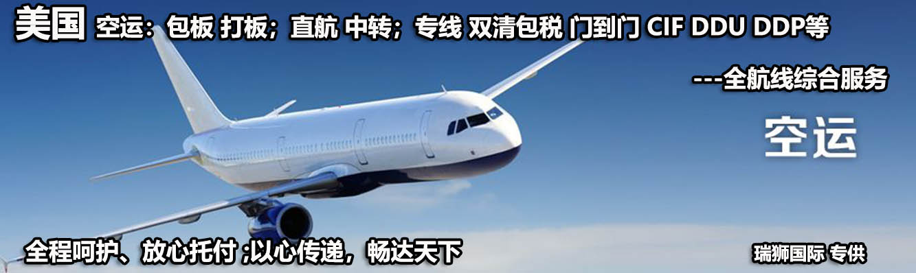 貨物發(fā)空運到美國需要注意些什么呢？