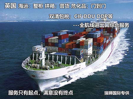 英國(guó)海運(yùn)費(fèi)用怎么計(jì)算？