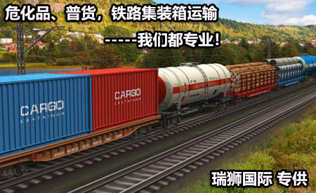 ?；贰⑵肇?，鐵路集裝箱運(yùn)輸--我們都專業(yè).jpg