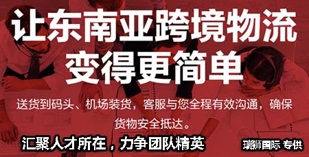 東南亞專線，東南亞陸運(yùn)專線，東南亞海運(yùn)專線 ，東南亞散貨拼柜，整柜運(yùn)輸，門到門雙清包稅，天天裝柜一站式服務(wù)