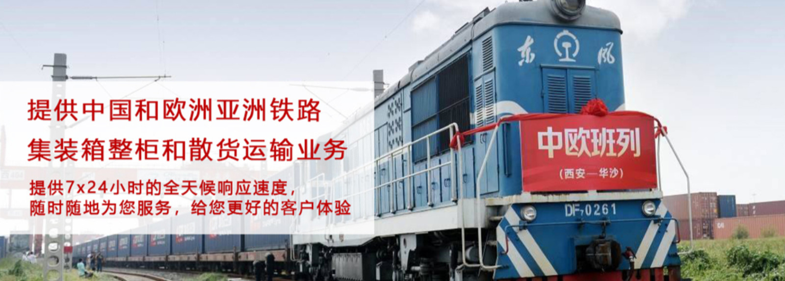 瑞獅國際/中歐班列，整箱散貨