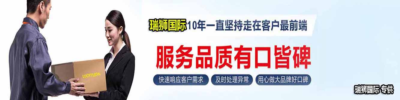 瑞獅國際 瑞獅國際推出的美國海運散貨拼箱服務(wù)，可實現(xiàn)報關(guān)、商檢、買單一條龍全包服務(wù)，為你消除一切出口難題，此項服務(wù)不需提供一般貿(mào)易所需的報關(guān)資料，不需提供商檢證明