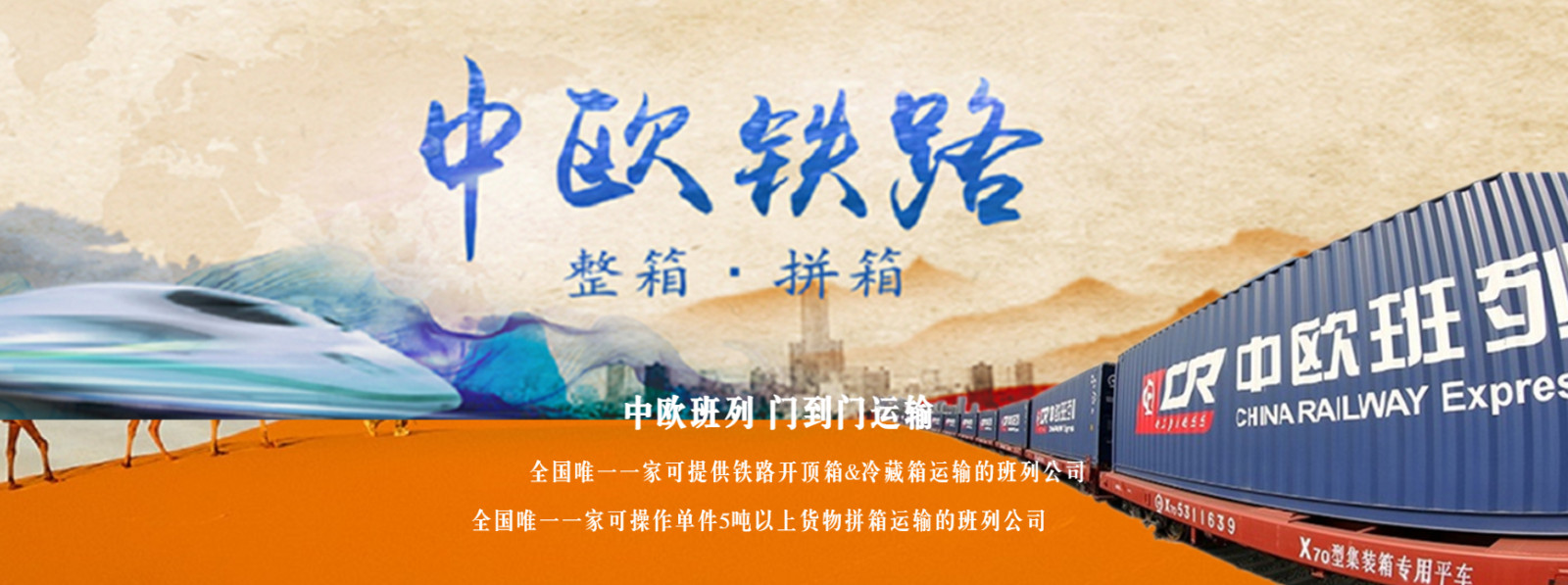 中歐班列，整箱/拼箱，雙清包稅送貨上門