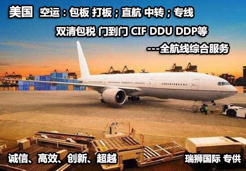 美國(guó)空運(yùn)：包板，打板，中轉(zhuǎn)直航;雙清包稅，派送到門，CIF,DDU,DDP