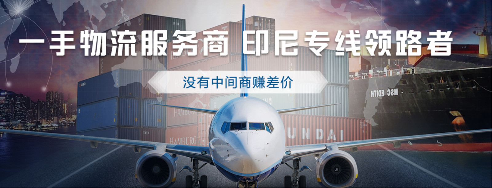 大陸到印尼物流專線、印尼雙清包稅、印尼物流快遞專線、印尼專線海運、印尼專線快遞