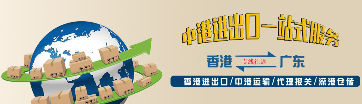 中港專線物流公司、中港專線貨運(yùn)物流、深港貨運(yùn)專線、中港專線運(yùn)輸車、中港專線貨運(yùn)公司、中港直通專線快線、運(yùn)通中港物流專線、中港貨運(yùn)專線、中港物流快運(yùn)專線、中港物流專線、東莞中港貨運(yùn)專線、中港專線貨運(yùn)電話、泉州中港專線貨運(yùn)電話、中港專線進(jìn)出口物流報(bào)價(jià)、香港專線快遞查詢、中港專線物流、中港專線物流公司、中港貨運(yùn)專線物流、深港貨運(yùn)專線、中港運(yùn)輸車專線、中港貨運(yùn)專線公司、中港直通快線專線、運(yùn)通中港專線物流、中港貨運(yùn)專線、中港物流快運(yùn)專線、中港物流專線、東莞中港貨運(yùn)專線、中港專線貨運(yùn)電話、泉州中港專線貨運(yùn)電話、中港進(jìn)出口物流報(bào)價(jià)專線、香港專線快遞查