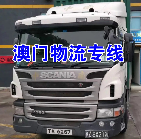 中港物流貨運公司、中港運輸是什么意思、中港物流、中港物流有限公司、疫情期間中港運輸、中港運輸暫停、中港運輸中為什么選擇公路運輸、中港運輸操作流程、中港運輸車、中港運輸集團、中港運輸價格、中港物流貨運公司、中港物流有限公司、中港物流查詢、中港