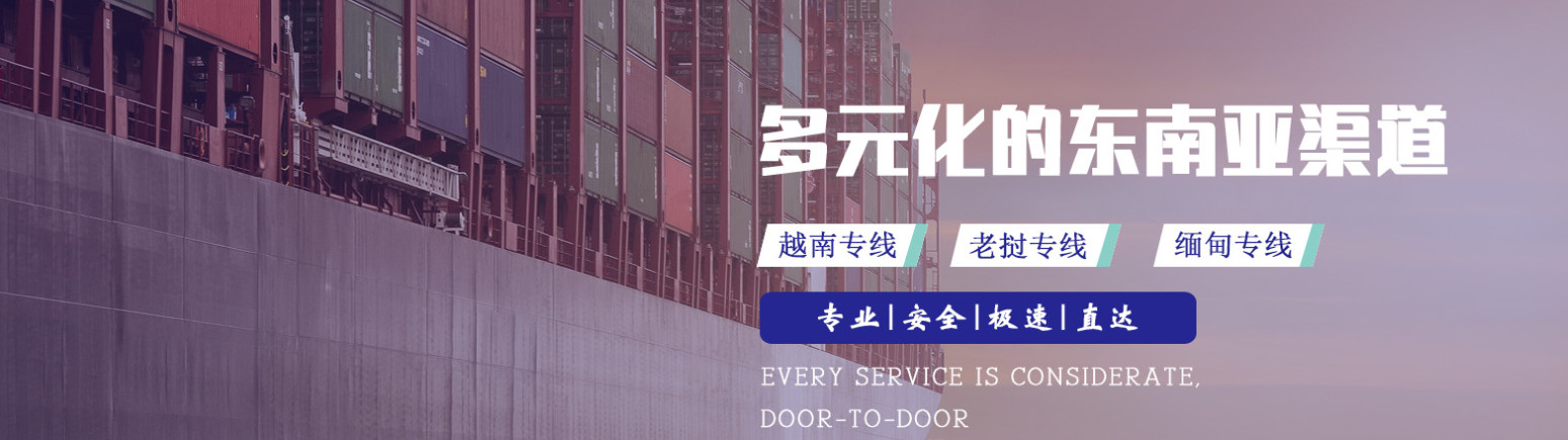 老撾專線  老撾貨運(yùn)專線 去老撾dpd專線 中國(guó)至老撾專線專線要多久 黃石到老撾專線專線 老撾搬家專線 老撾進(jìn)口專線 老撾專線發(fā)票裝箱單如何填 老撾運(yùn)輸專線 快遞老撾專線 物流老撾專線 老撾專線可以寄煙 老撾專線快遞單號(hào)查詢 老撾專線服務(wù) 老撾專線價(jià)格表 深圳到老撾快遞專線 老撾快遞專線快遞查詢 澳洲老撾老撾專線 老撾海運(yùn)雙清專線、老撾貨代公司、老撾以什么運(yùn)輸為主、中國(guó)老撾海運(yùn)、老撾專線專線、老撾專線物流、老撾專線的物流公司、老撾專線小包、老撾專線空派、老撾專線海運(yùn)、老撾專線國(guó)際物流、老撾專線物流費(fèi)用、老撾專線基本知識(shí)、老撾專線推薦、老撾專線地址不完整